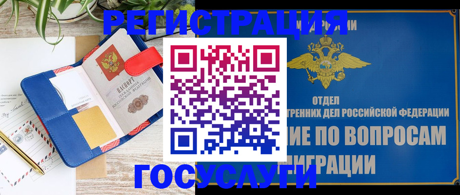 временная регистрация в Озёрах