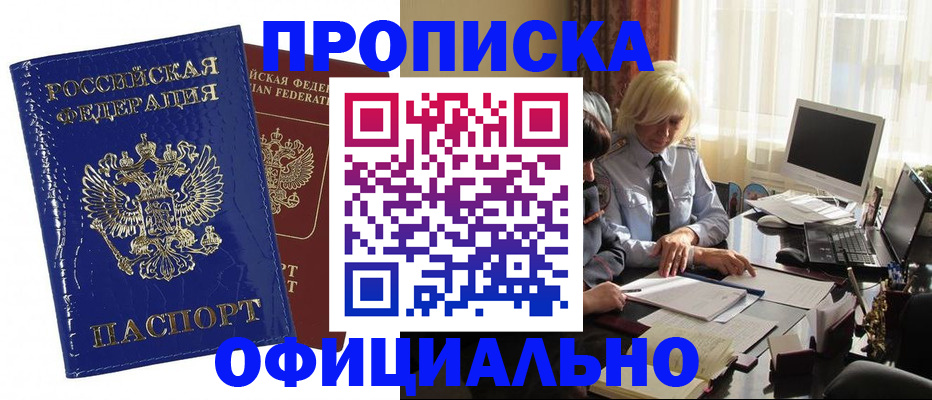 прописка 2025 в Озёрах