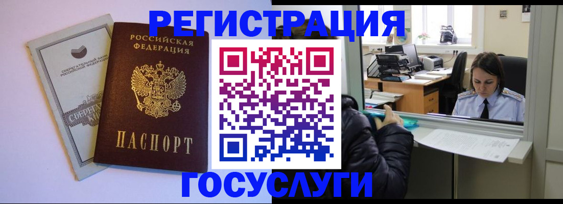 временная регистрация для всех в Озёрах