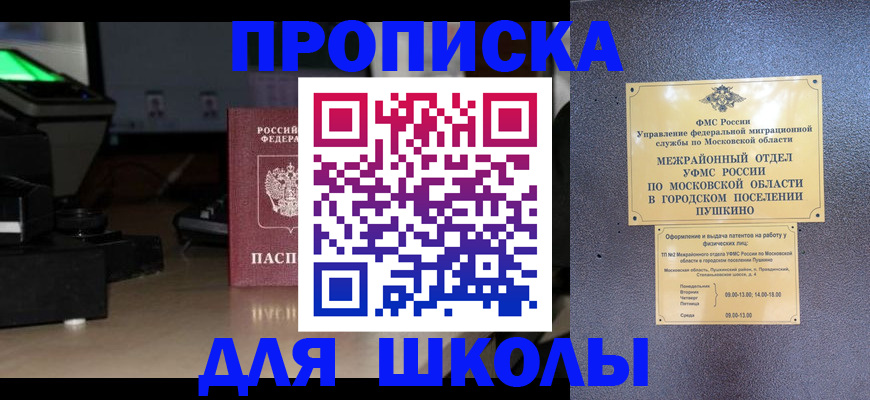временная регистрация для всех в Озёрах