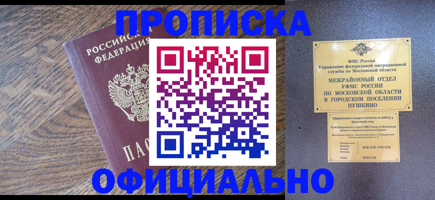 временная регистрация купить в Озёрах